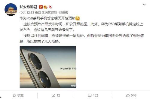 华为最新爆料视频,揭秘未来科技新篇章